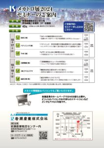 mechatoro2024_seminarのサムネイル