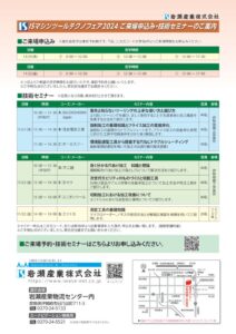 20_セミナーmachinetool2024のサムネイル