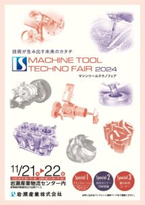 machinetool2024のサムネイル